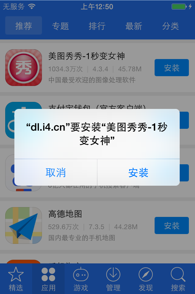 iPhone6s / Plus怎麼下載安裝APP？