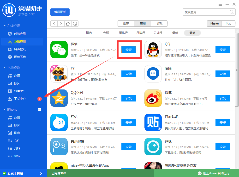 iPhone6s / Plus怎麼下載安裝APP？