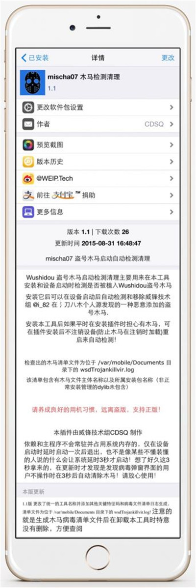 iCloud盜號木馬查殺工具  讓木馬無所遁形