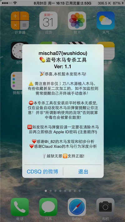 iCloud盜號木馬查殺工具  讓木馬無所遁形