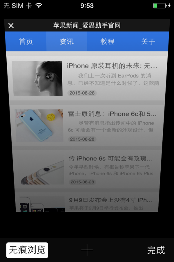 隱私很重要！八招提升iPhone安全度