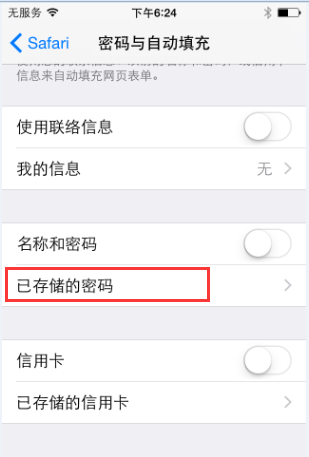 如何在iPhone上查看Safari保存的密碼