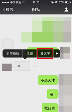 在iPhone使用的微信幾個小技巧