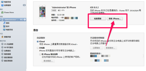  iPhone 6忘記了屏幕解鎖密碼怎麼辦？