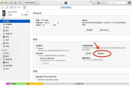 iPhone備份文件在哪裡，如何備份