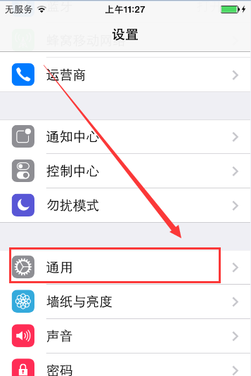 【愛思助手】如何在iPhone手機上查看系統版本