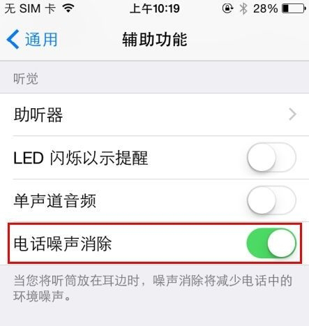 iPhone 6通話聲音小的解決方法