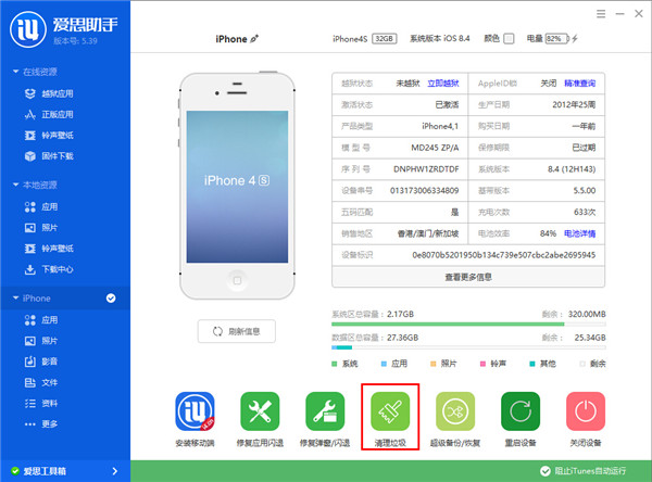 iPhone 6儲存裡的其他是什麼？