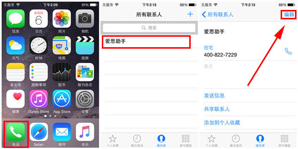 iPhone怎樣設置來電頭像