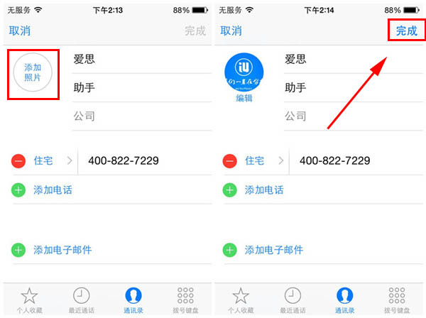 iPhone怎樣設置來電頭像