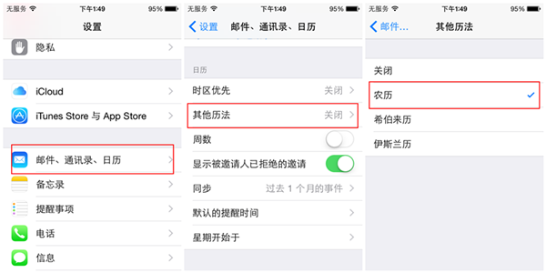 iPhone 6日歷設置教程，教你怎麼顯示農歷