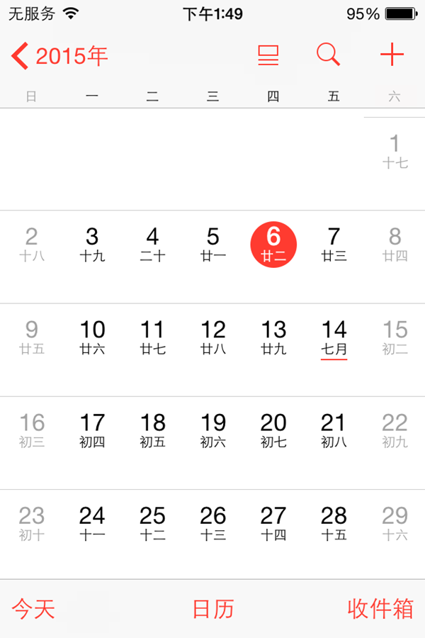 iPhone 6日歷設置教程，教你怎麼顯示農歷
