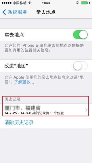 iPhone如何關閉常去地點，保護隱私