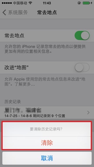 iPhone如何關閉常去地點，保護隱私