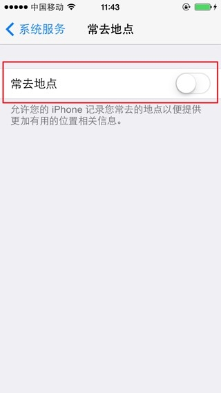 iPhone如何關閉常去地點，保護隱私