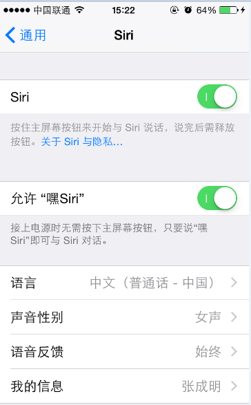 把Siri喚出來  用聲音打開Siri教程