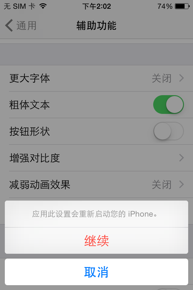 超級另類的兩種重啟iPhone的方法