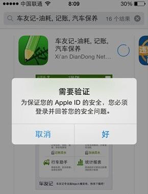 蘋果app store賬號密保問題忘了解決方法