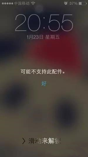 蘋果iPhone充電時顯示不支持此配件充電解決辦法！