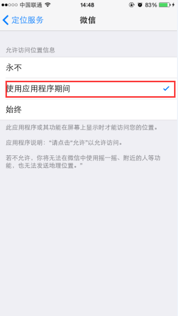 iPhone6/6 Plus微信定位不了怎麼辦