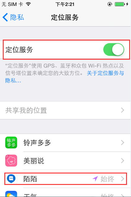 iPhone6/6 Plus定位不到陌陌位置怎麼辦