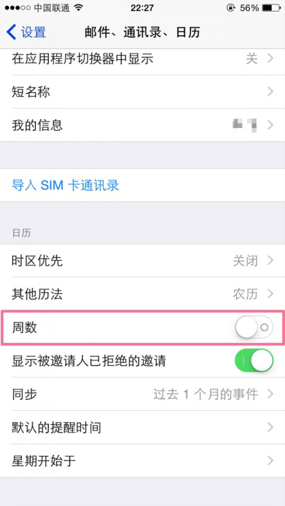 iOS教程：如何讓日歷應用顯示周數