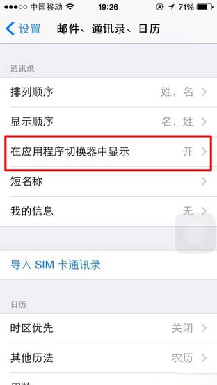 保護隱私！教你去除iOS 8最近聯系人