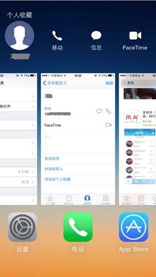 保護隱私！教你去除iOS 8最近聯系人