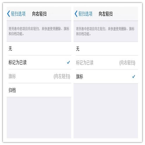 iOS 8郵件應用自定義輕掃手勢做快捷操作