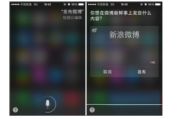 如何使用Siri語音發微博