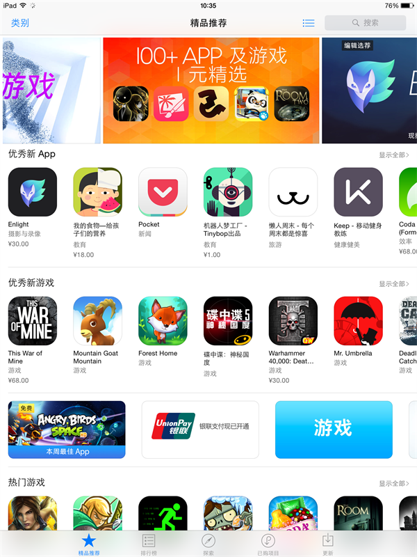 彩蛋？教你快速刷新APP Store