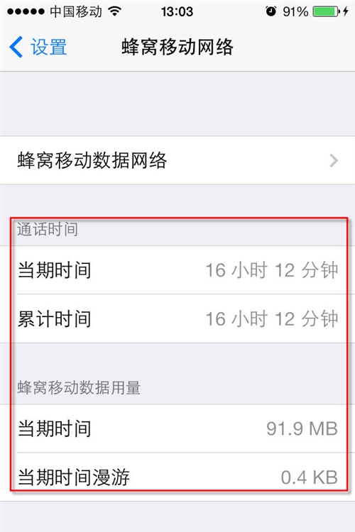 如何在iPhone上管理手機流量