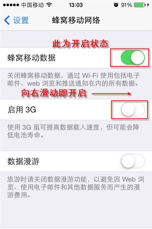 如何在iPhone上管理手機流量