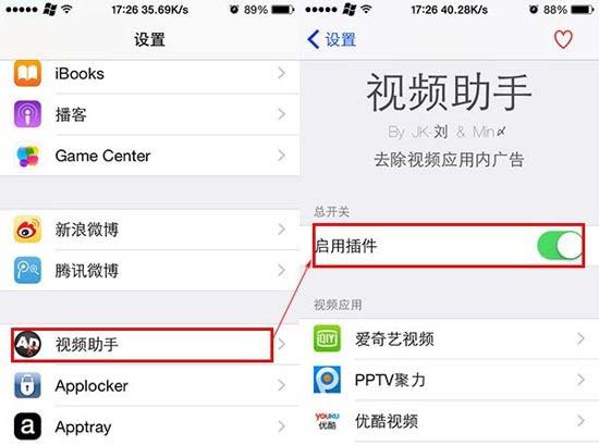 iOS8.4越獄後去除網絡視頻廣告圖文教程