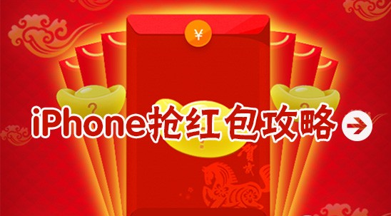 搶紅包了！教你設置iPhone日歷提醒 