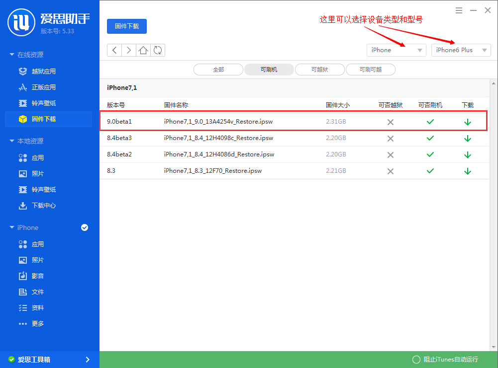 蘋果iPhone6/iPhone6 Plus怎麼升級到iOS 9