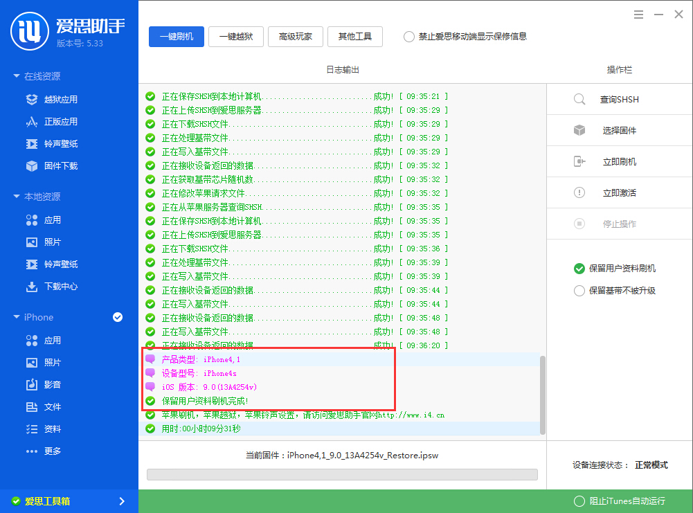 蘋果iPhone6/iPhone6 Plus怎麼升級到iOS 9