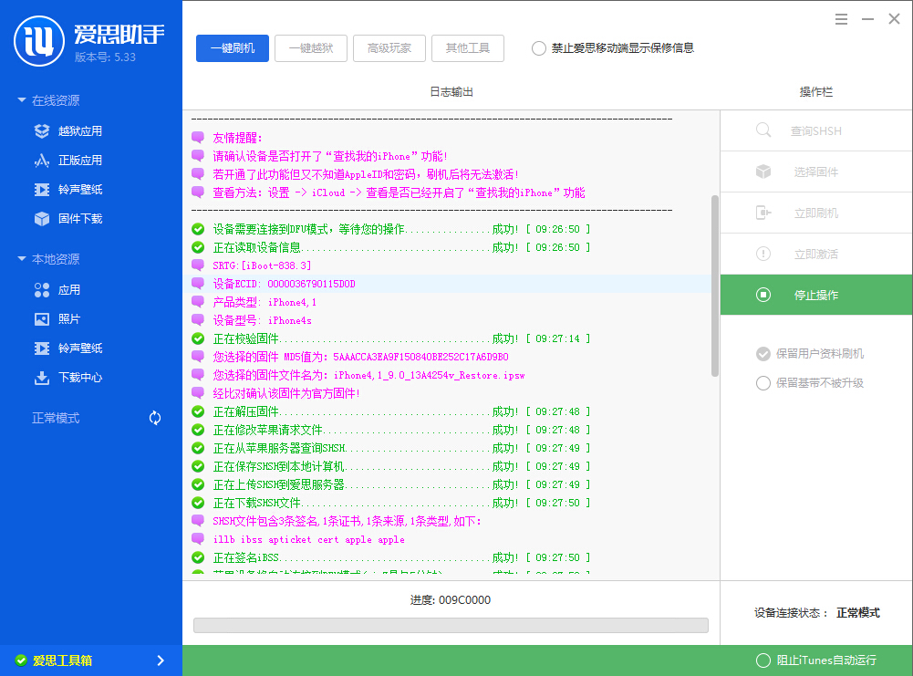 蘋果iPhone5s怎麼升級到iOS 9 