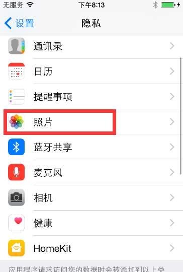 iPhone隱私問題 如何保護照片、視頻隱私