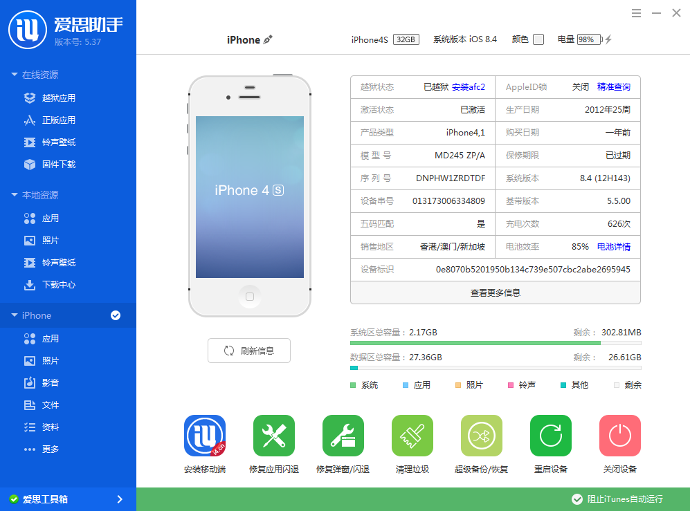 iOS9怎麼降級到iOS8.4？教你iOS9降級iOS8.4