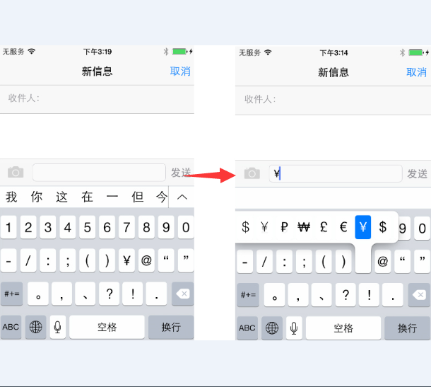 教你如何在iOS8下輸入特殊符號