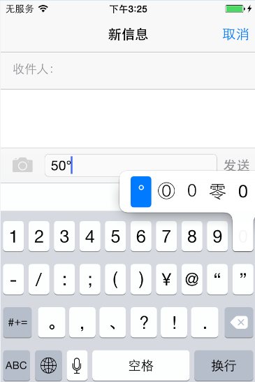 教你如何在iOS8下輸入特殊符號
