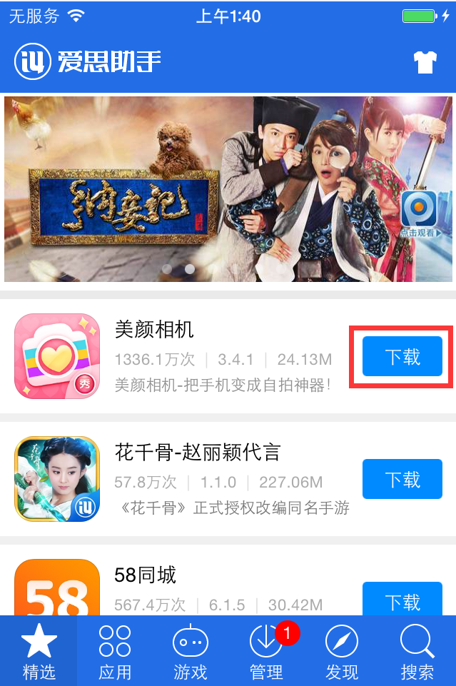 蘋果iPhone6s/iPhone6s Plus怎麼下載安裝APP？