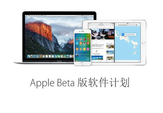 iOS9公測版怎麼申請？申請教程