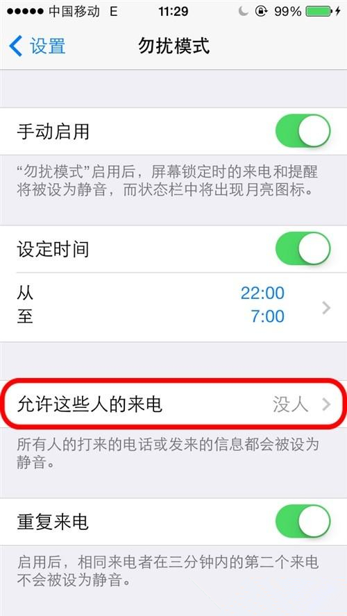 iPhone怎樣開啟勿擾模式