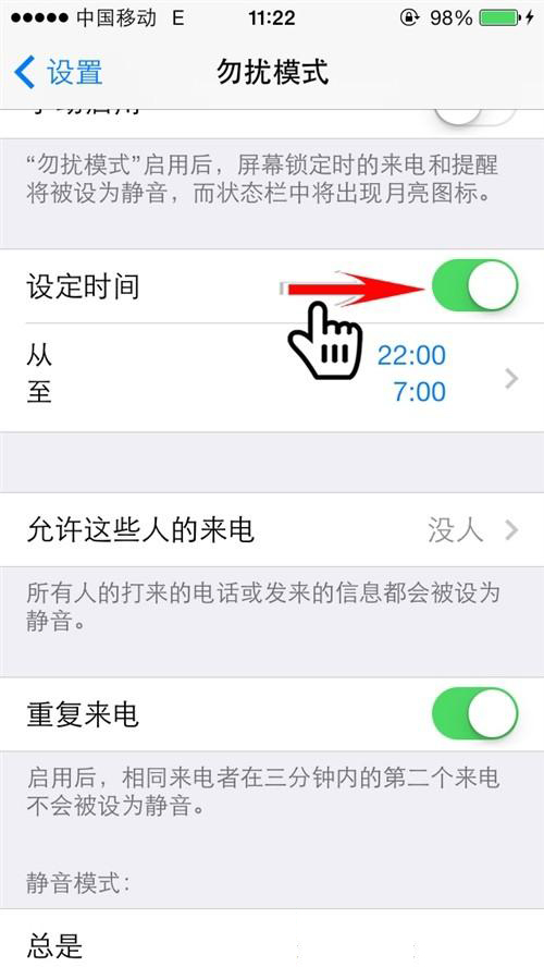 iPhone怎樣開啟勿擾模式