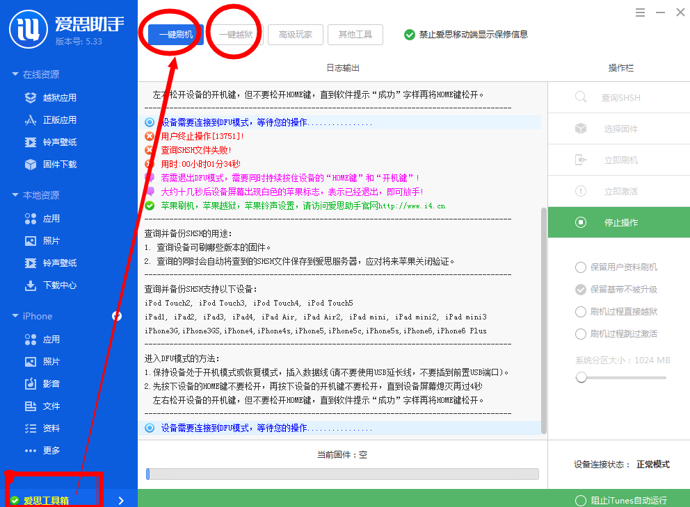 蘋果軟件下載演示