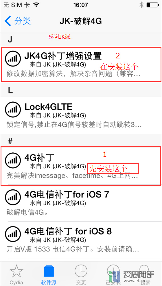 iPhone5S/5C移動4G破解教程