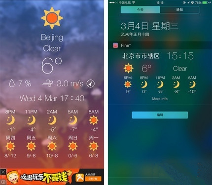 不越獄玩轉iOS 8通知中心插件推薦