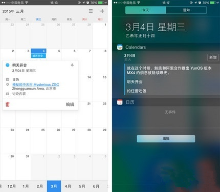 不越獄玩轉iOS 8通知中心插件推薦